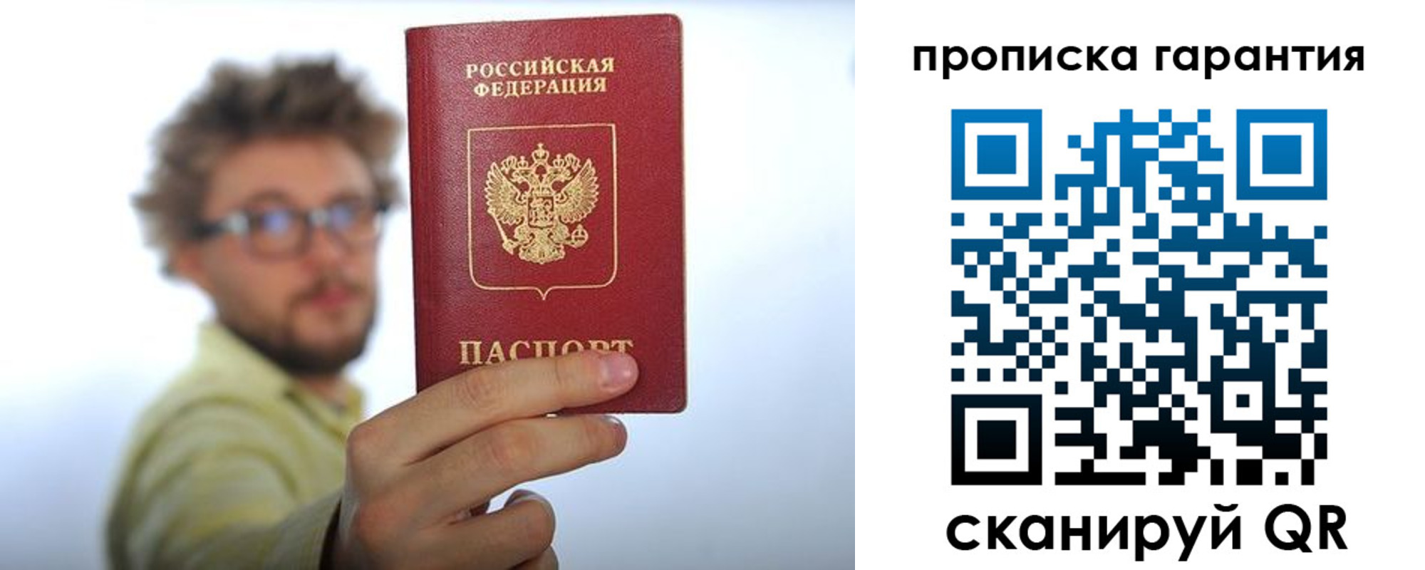 временная прописка в Звенигороде