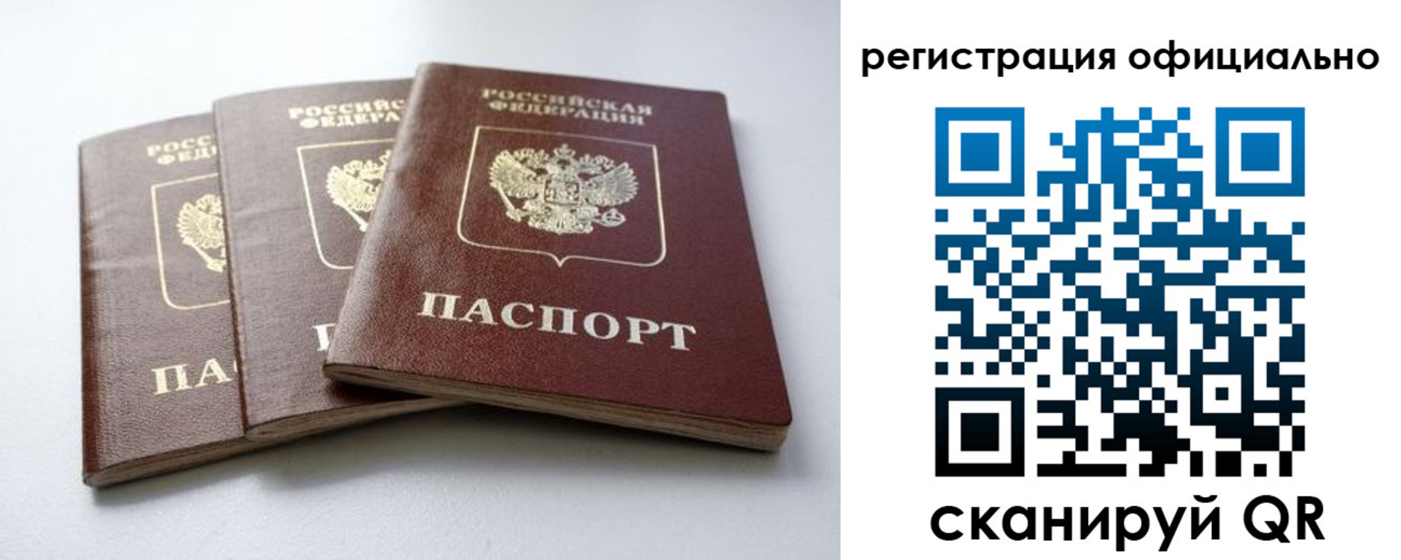 прописка паспорт в Звенигороде