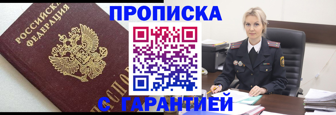 временная регистрация собственник в Звенигороде