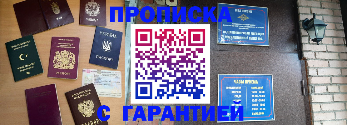 временная регистрация в Звенигороде
