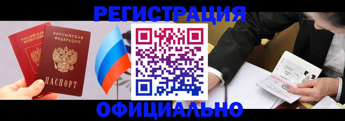 миграционный учет в Звенигороде