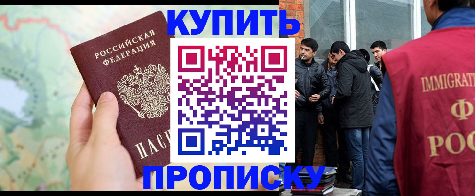 прописка законно в Звенигороде