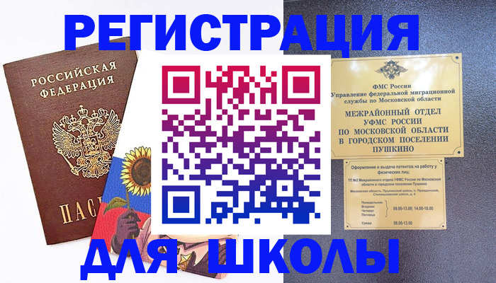 прописка регистрация в Звенигороде