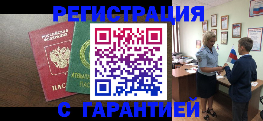 временная регистрация для школы в Звенигороде