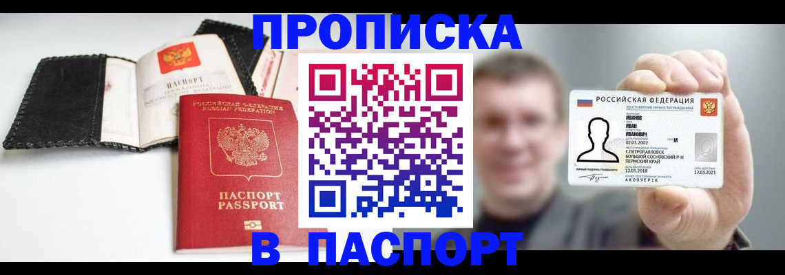 прописка для военкомата в Звенигороде