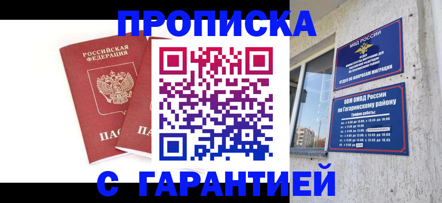 прописка в Звенигороде