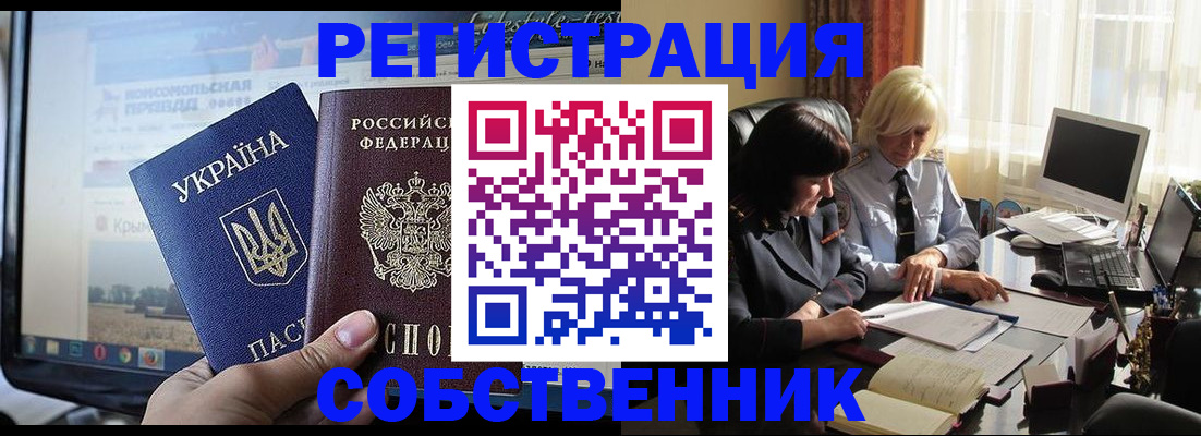 прописка регистрация в Звенигороде