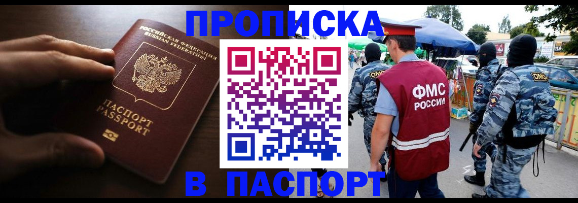пропишу в квартире в Звенигороде