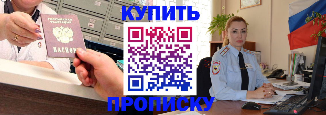 прописка в Звенигороде