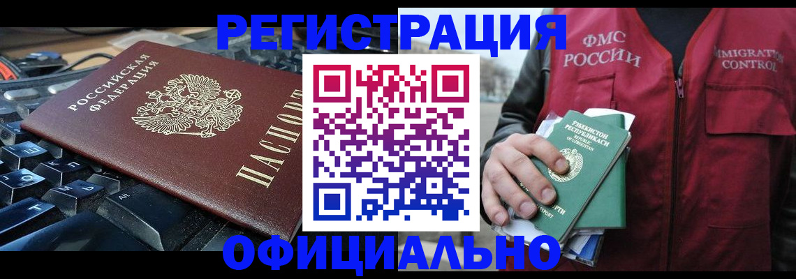прописка от собственника в Звенигороде