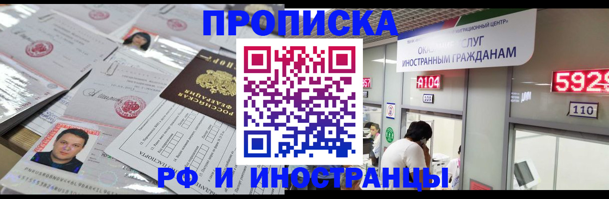 временная регистрация законно в Звенигороде